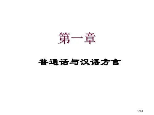 中专普通话教学省公开课一等奖全国示范课微课金奖PPT课件