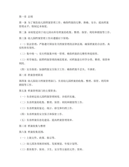 幼儿园档案管理制度制度
