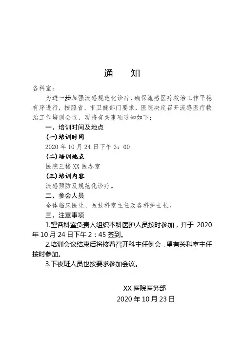 流感培训通知