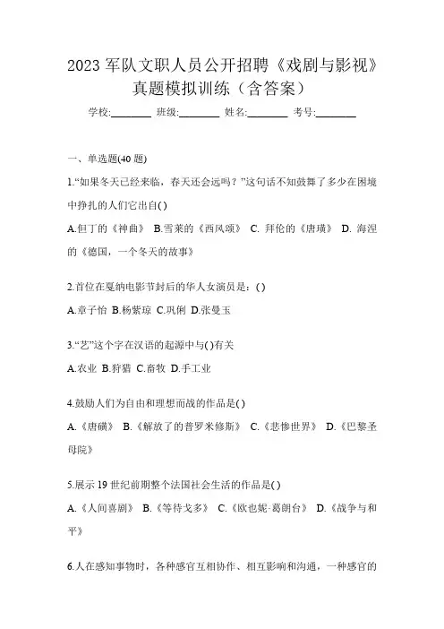 2023军队文职人员公开招聘《戏剧与影视》真题模拟训练(含答案)