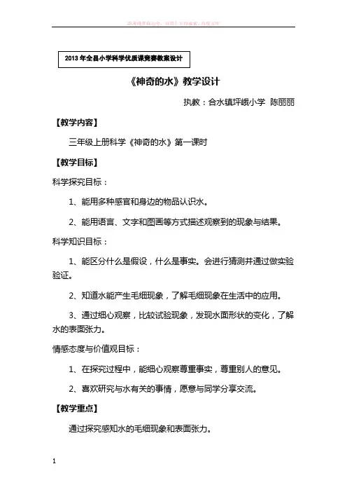 神奇的水公开课教案
