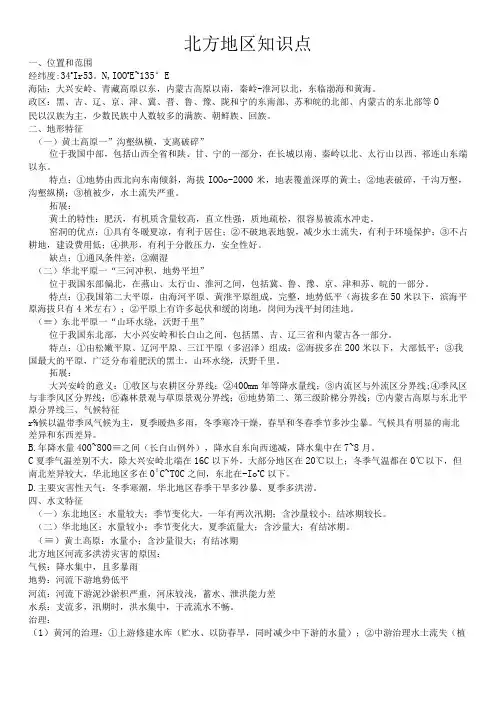 北方地区知识点
