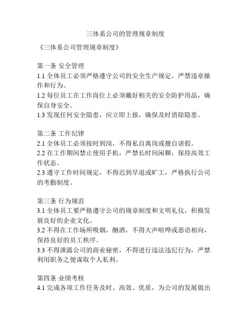 三体系公司的管理规章制度