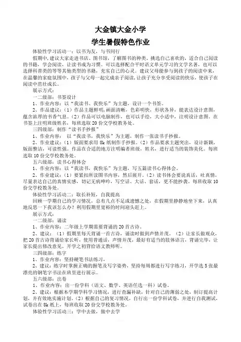 小学生暑假特色作业