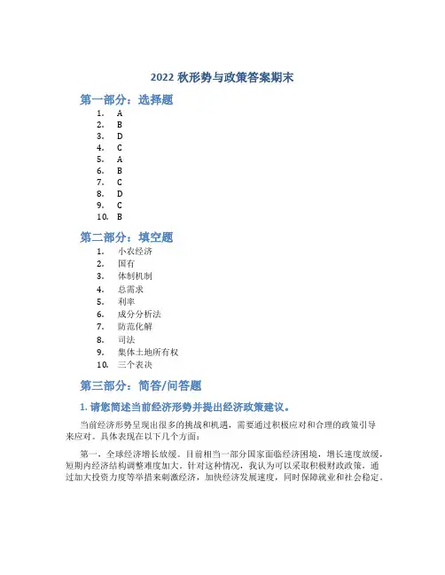 2022秋形势与政策答案期末