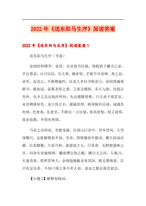 2022年《送东阳马生序》阅读答案