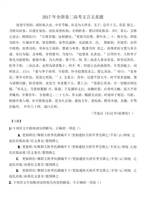 2017全国卷二赵熹传[1]