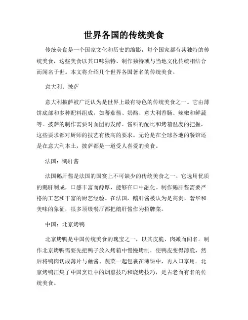 世界各国的传统美食