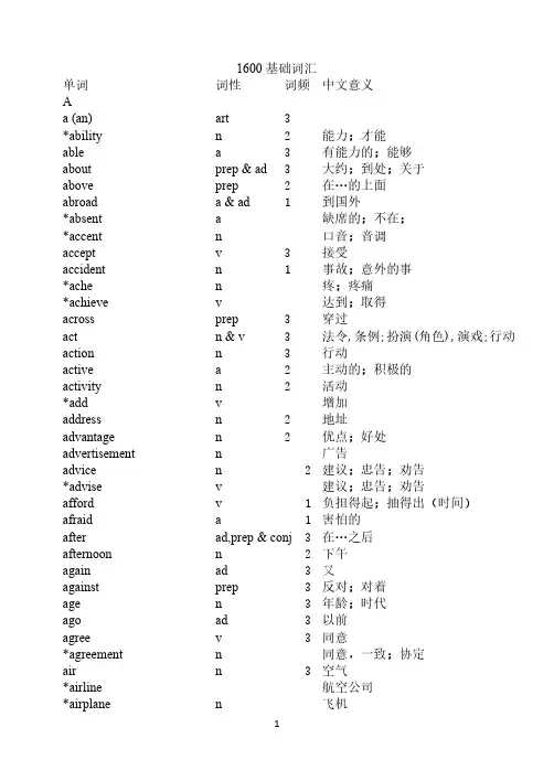 1600词汇中英文对照版