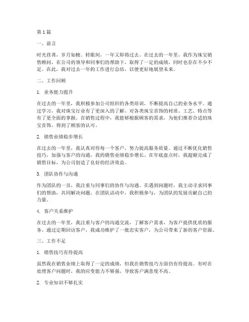 珠宝销售顾问年度总结(3篇)