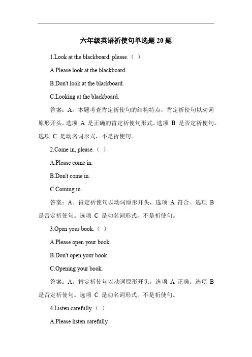 六年级英语祈使句单选题20题
