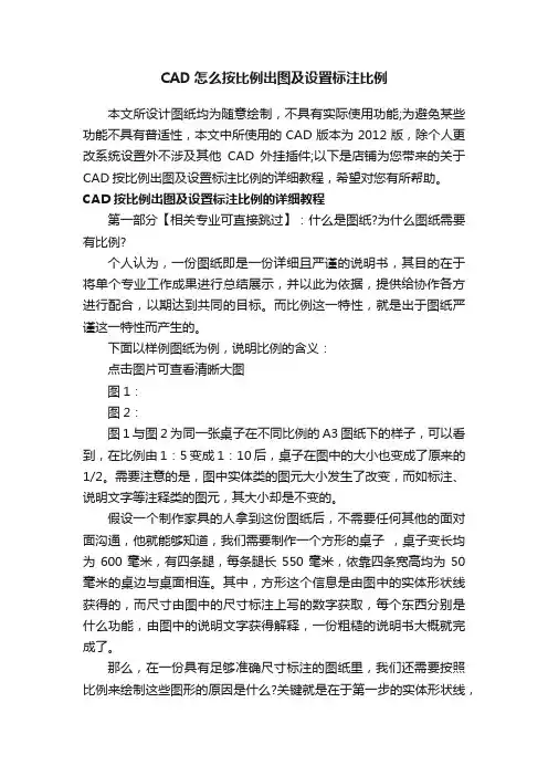 CAD怎么按比例出图及设置标注比例