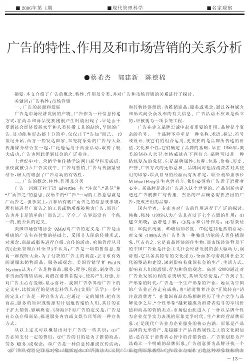 广告的特性_作用及和市场营销的关系分析