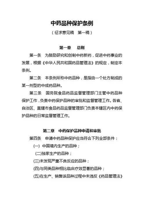 中药品种保护条例