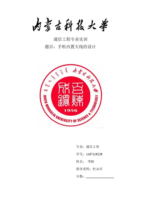 手机双频天线设计论文
