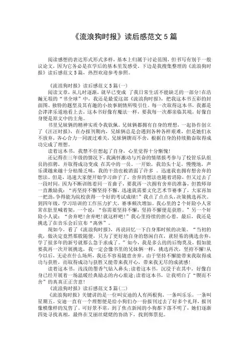《流浪狗时报》读后感范文5篇