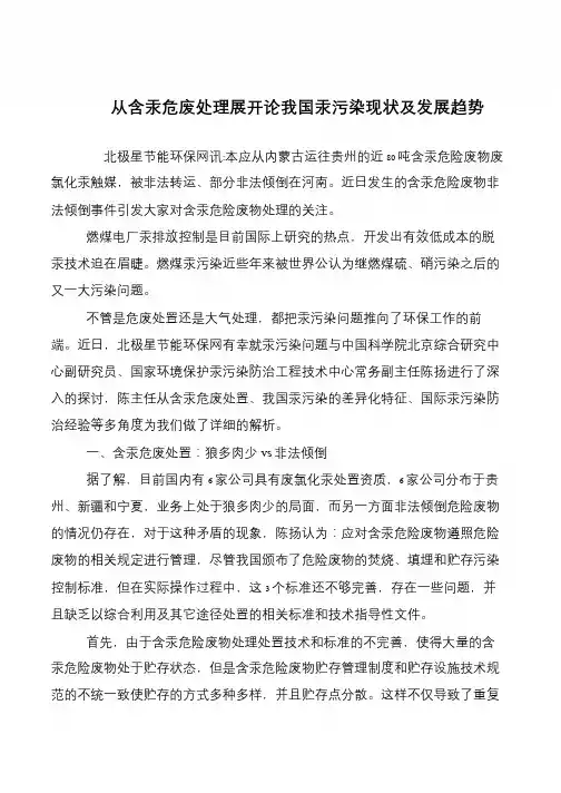 从含汞危废处理展开论我国汞污染现状及发展趋势
