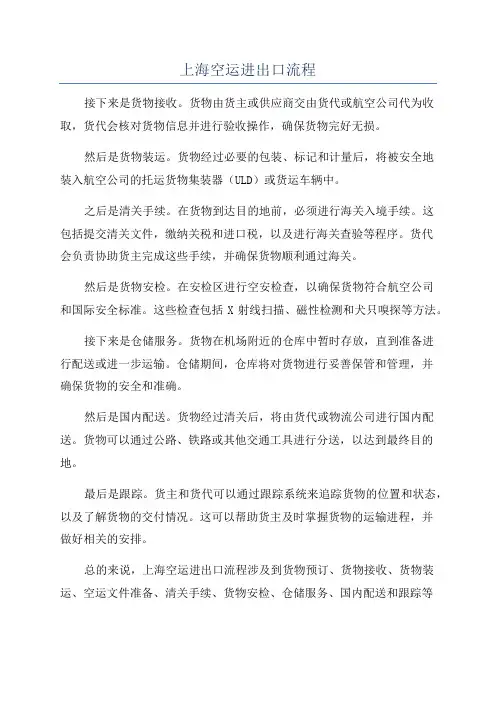 上海空运进出口流程