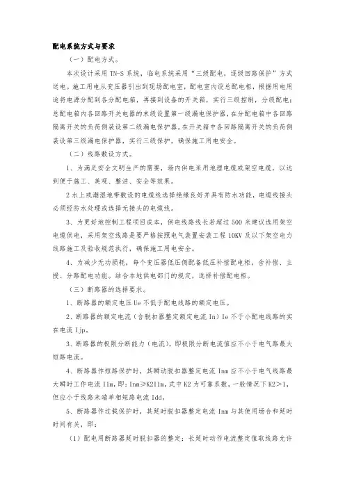临时用电施工配电系统方式与要求