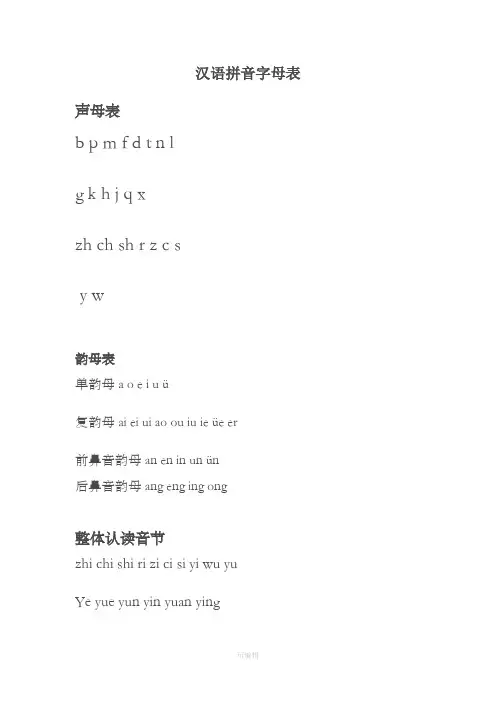 汉语拼音字母练习题
