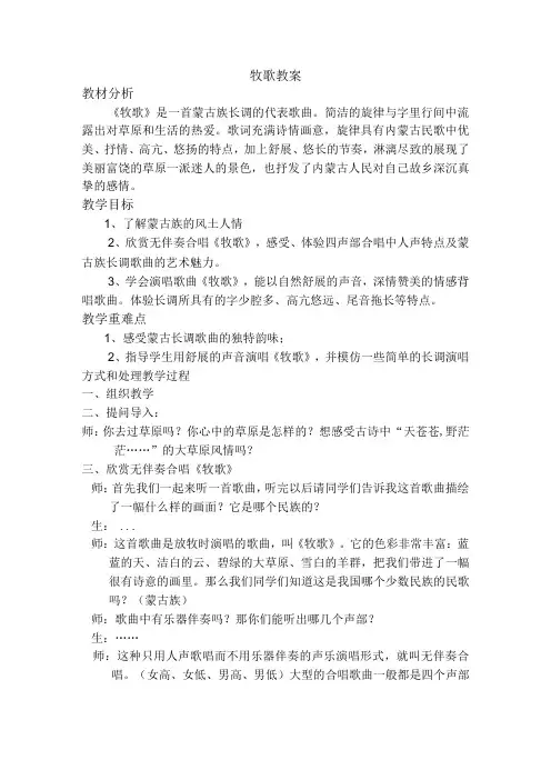苏教小学音乐五年级下《4牧歌》word 2教案