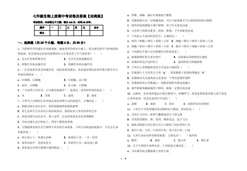 七年级生物上册期中考试卷及答案【完美版】