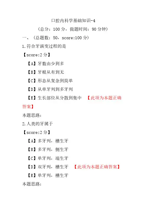 口腔内科学基础知识-4