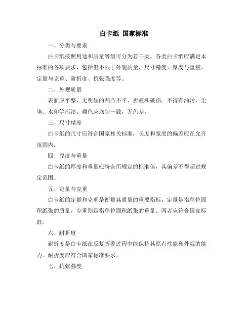 白卡纸 国家标准