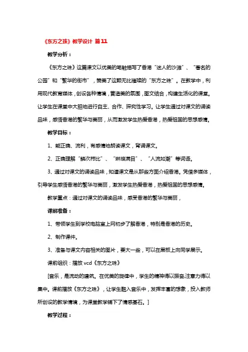 《东方之珠》教学设计精选3篇