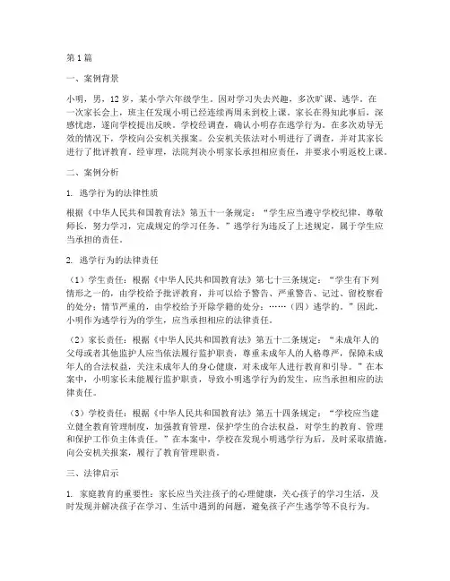 逃学_法律案例(3篇)