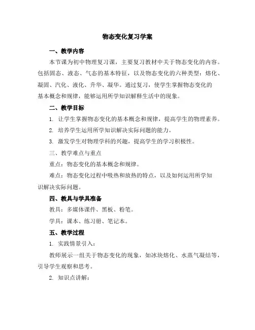 物态变化复习学案