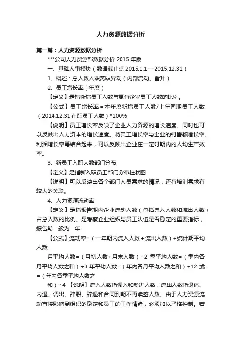 人力资源数据分析
