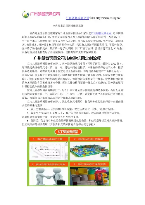 室内儿童游乐园设施哪家好