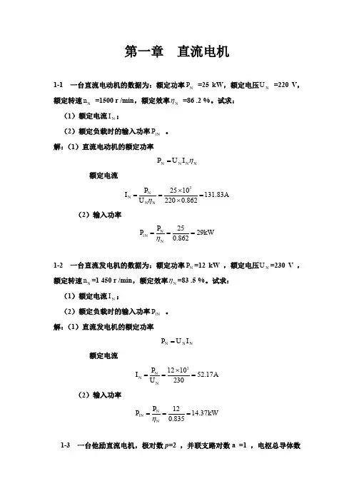 第1章直流电机习题解答