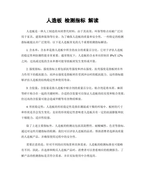人造板 检测指标 解读