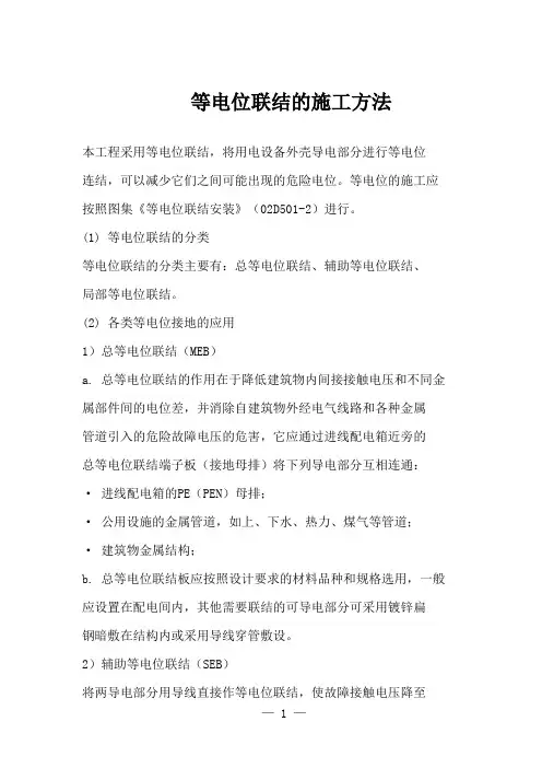 等电位联结的施工方法