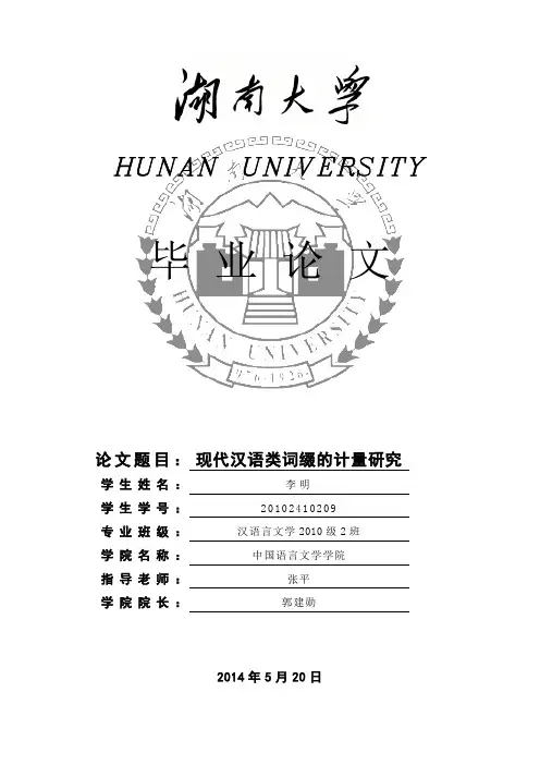 李明论文终稿