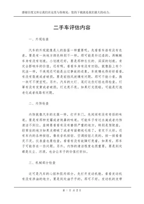 二手车评估内容