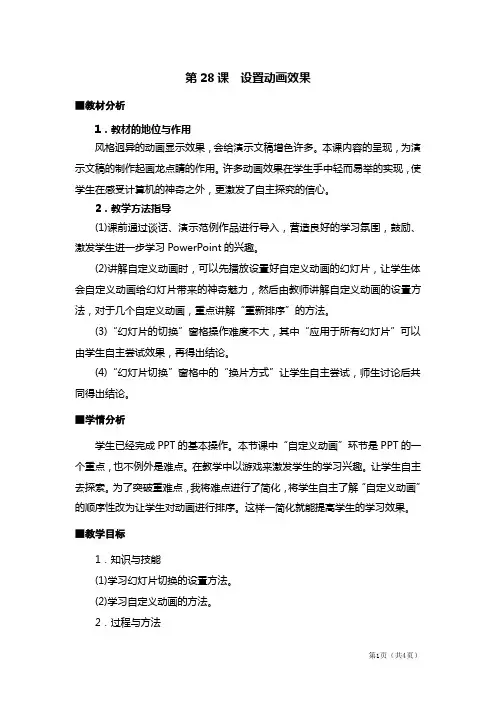 《设置动画效果》教学设计及反思