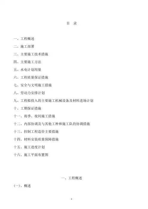 亮化工程技术标