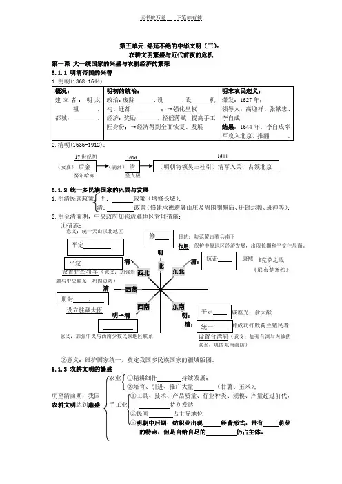八年级历史与社会新教材第五单元_绵延不绝的中华文明(三)提纲(填空形式)