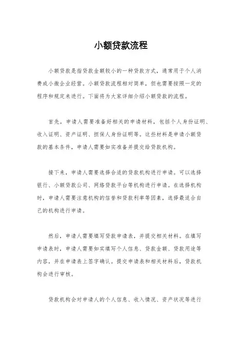小额贷款流程