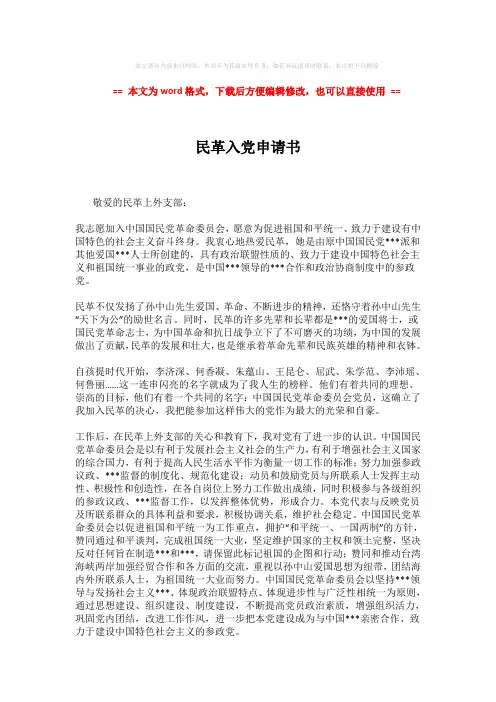 【最新推荐】民革入党申请书 (5页)
