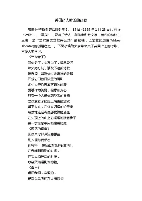 英国诗人叶芝的诗歌