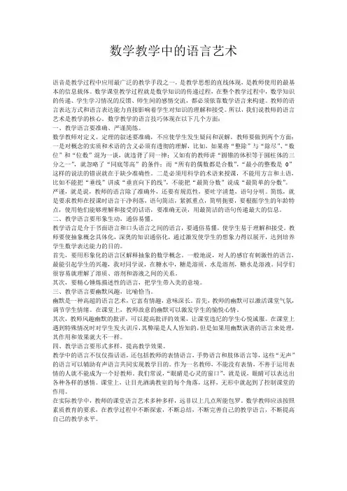 数学教学中的语言艺术