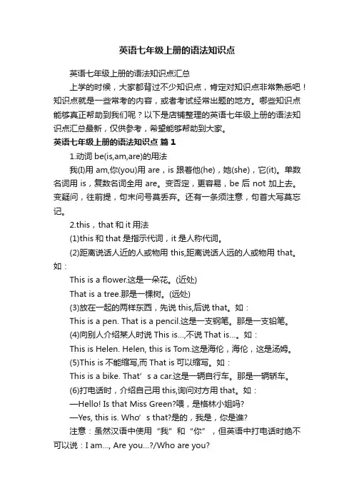 英语七年级上册的语法知识点