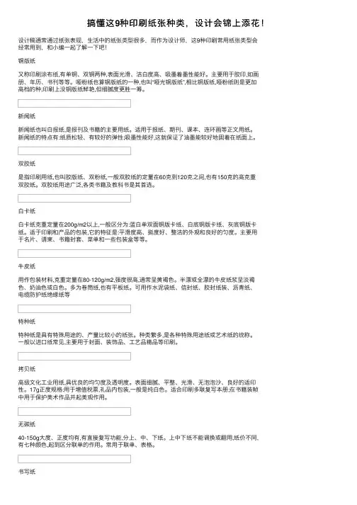 搞懂这9种印刷纸张种类，设计会锦上添花！