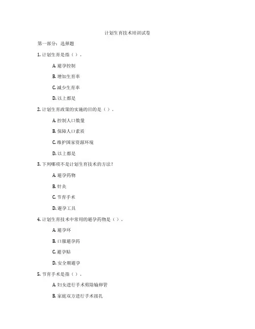 计划生育技术培训试卷