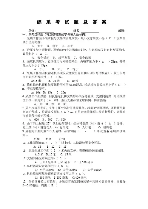 综采考试题及答案