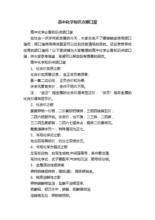 高中化学知识点顺口溜